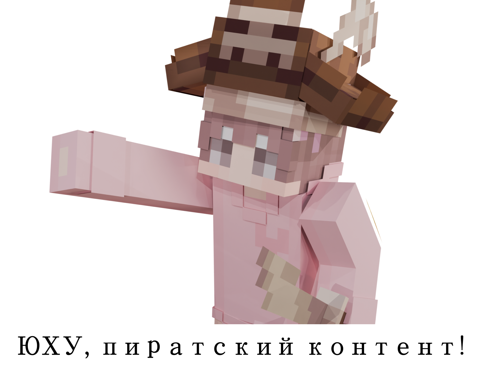 Юху пивасик